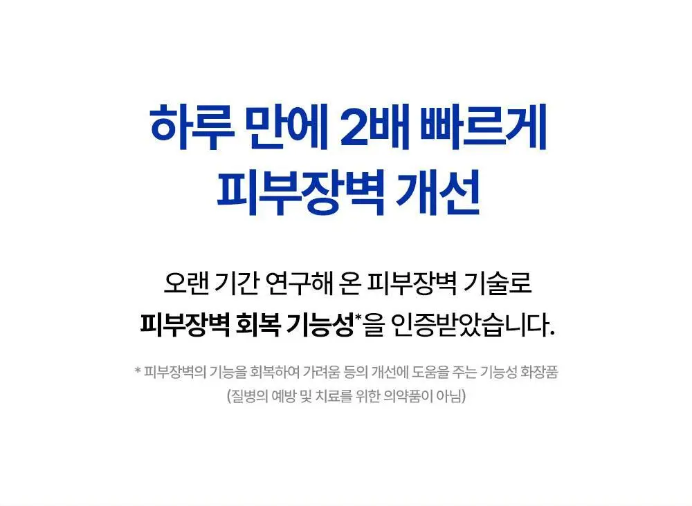[튜브기획]/온라인단독] 리얼베리어 익스트림 크림 65ml 기획 (+25ml) 상세페이지 19